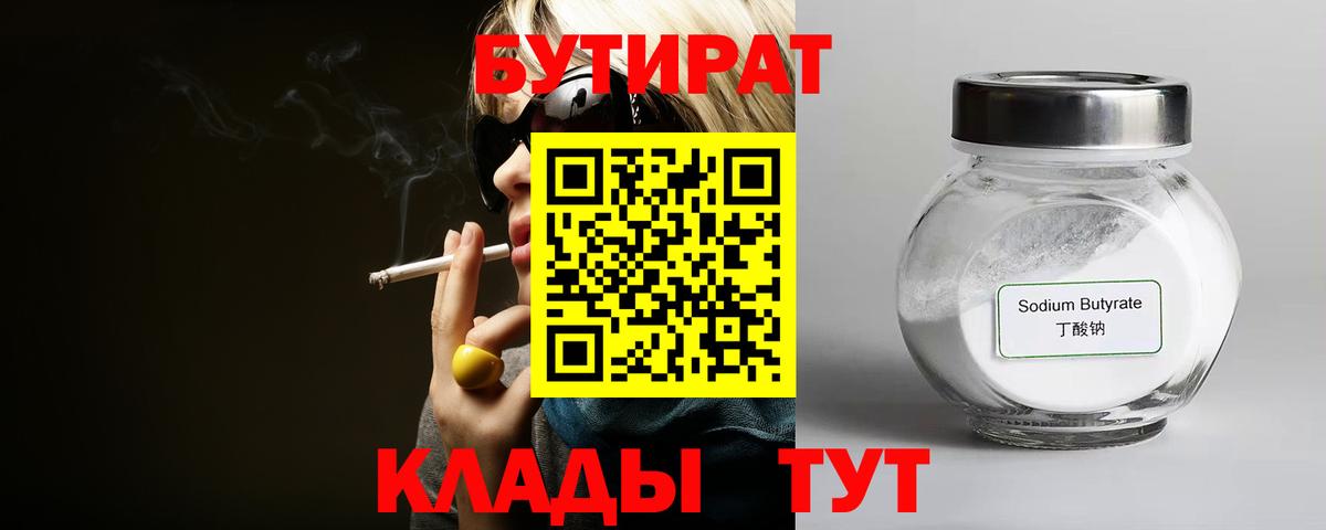 БУТИРАТ BDO Химки