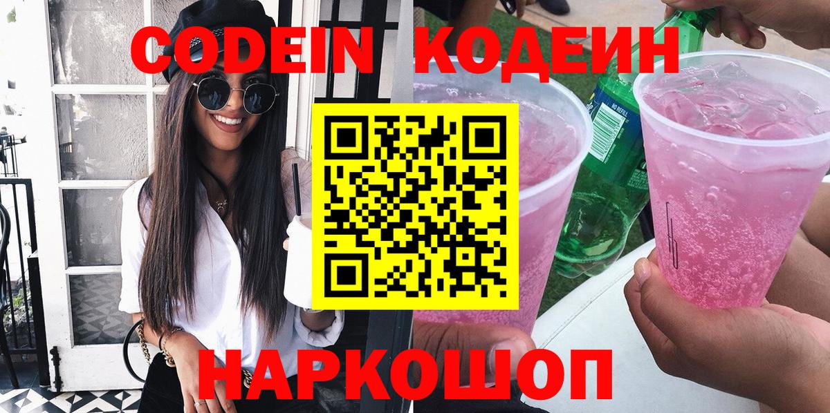 Кодеиновый сироп Lean Purple Drank  Вход с VPN  Кодеиновый сироп Lean напиток Lean (лин)  Химки 