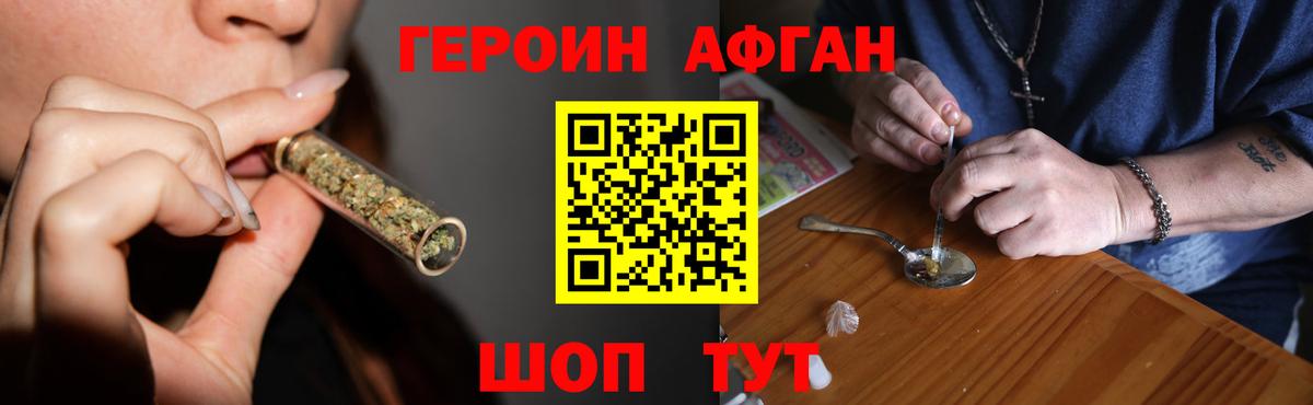 Химки  ГЕРОИН афганец  Вход с VPN 