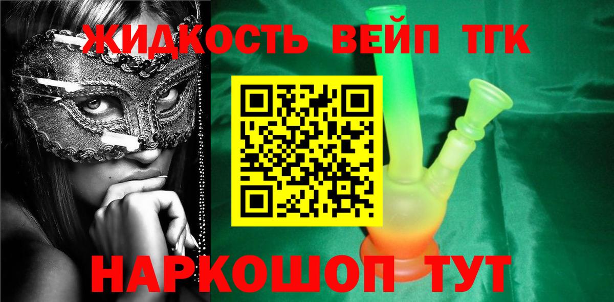 Дистиллят ТГК гашишное масло  Дистиллят ТГК жижа  Вход с VPN  Химки 